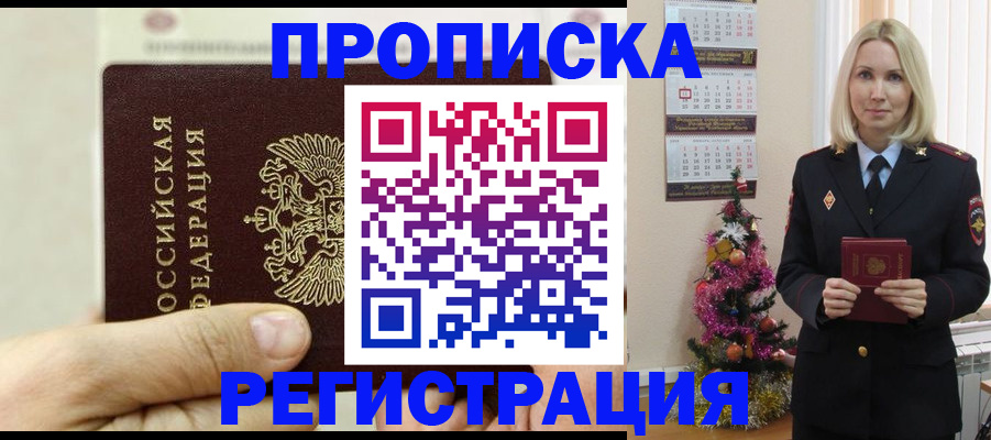 прописка для военкомата в Пензенской области