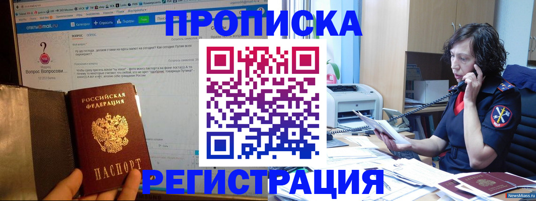 прописка регистрация в Пензенской области